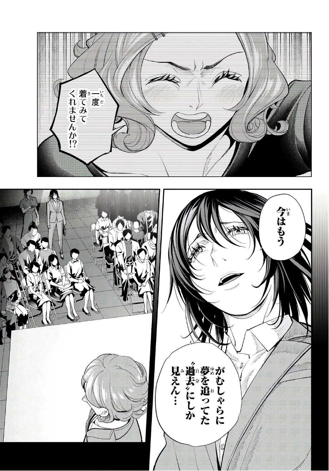 ランウェイで笑って 第67話 - 17