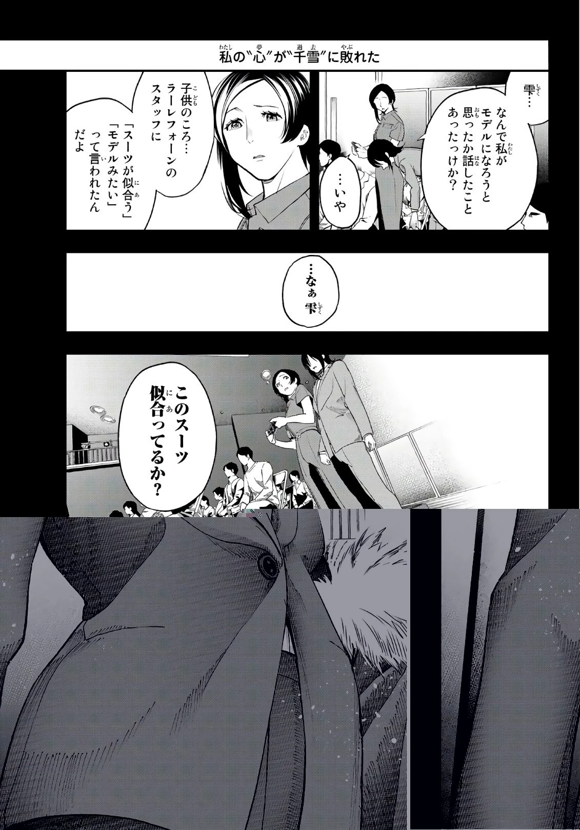ランウェイで笑って 第67話 - 18