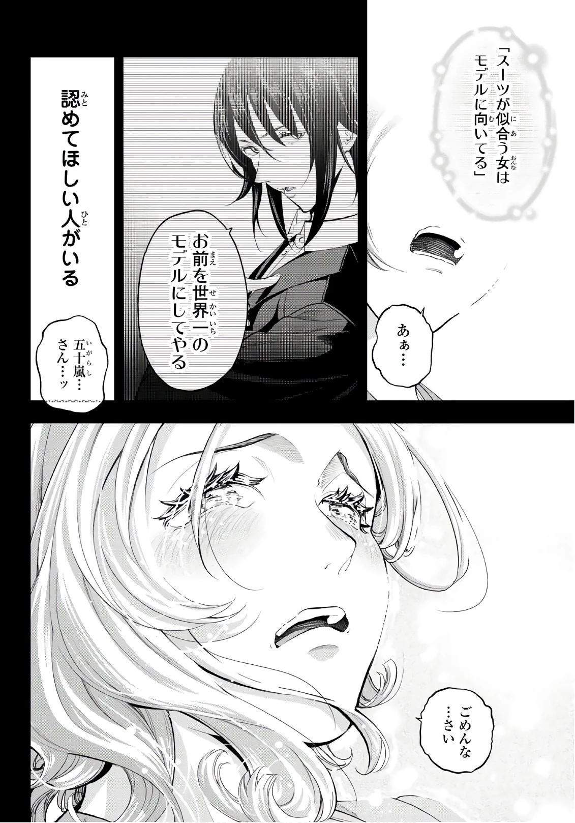 ランウェイで笑って 第67話 - 20