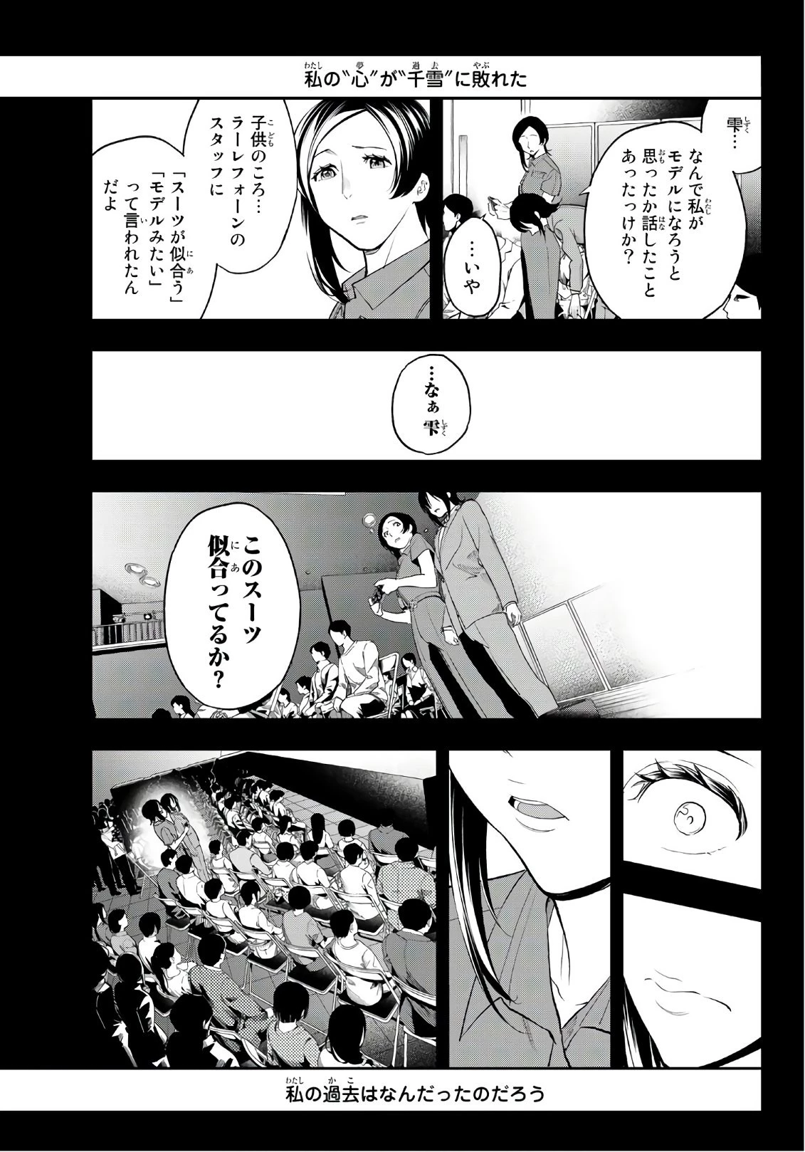 ランウェイで笑って 第67話 - 21