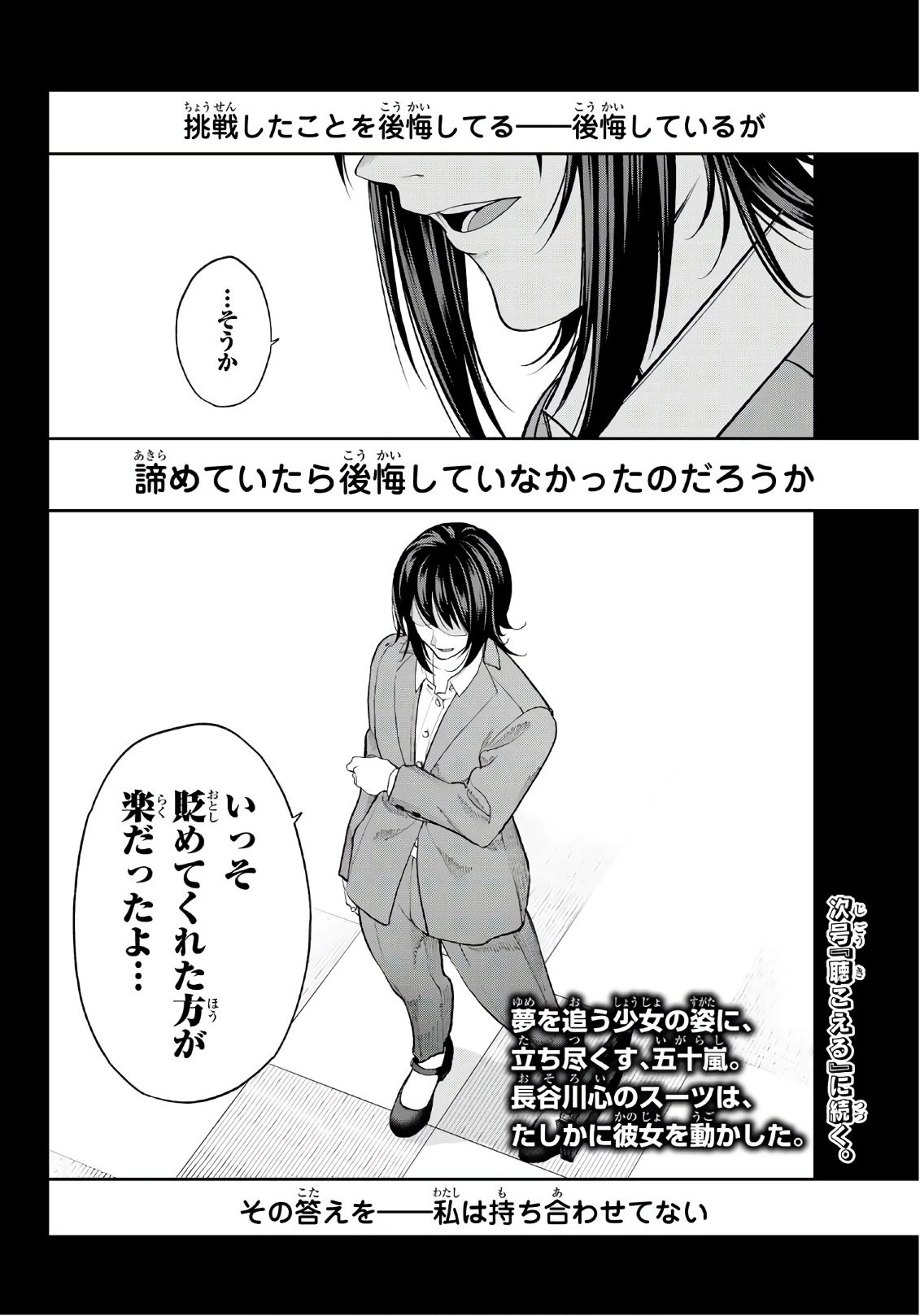 ランウェイで笑って 第67話 - 22