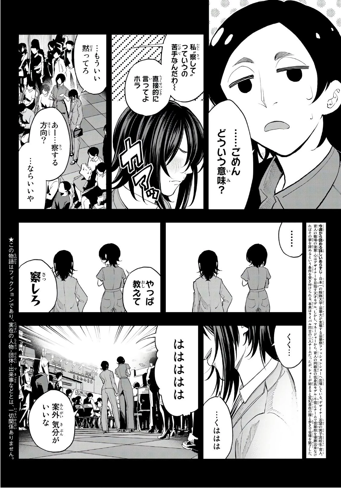 ランウェイで笑って 第68話 - 2