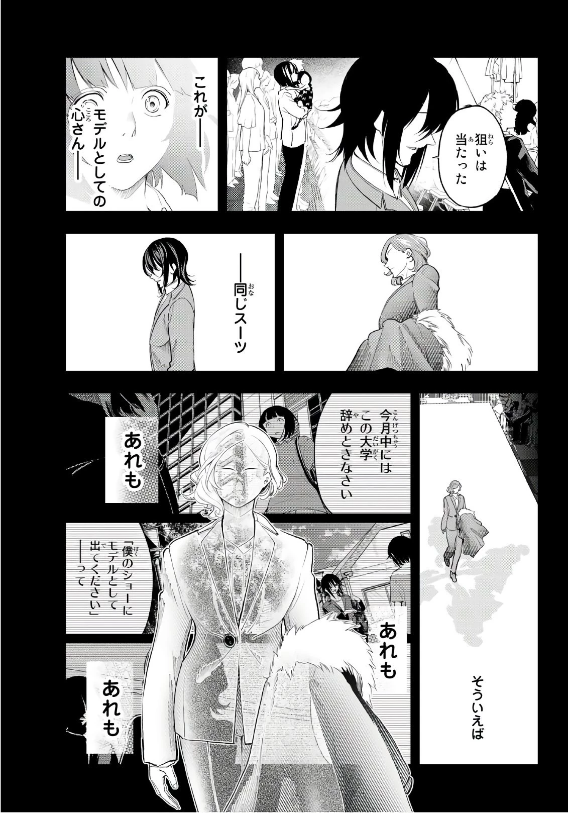 ランウェイで笑って 第68話 - 3