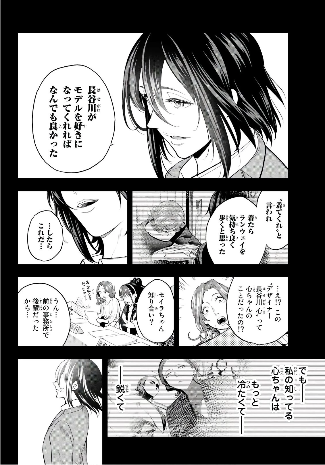 ランウェイで笑って 第68話 - 4