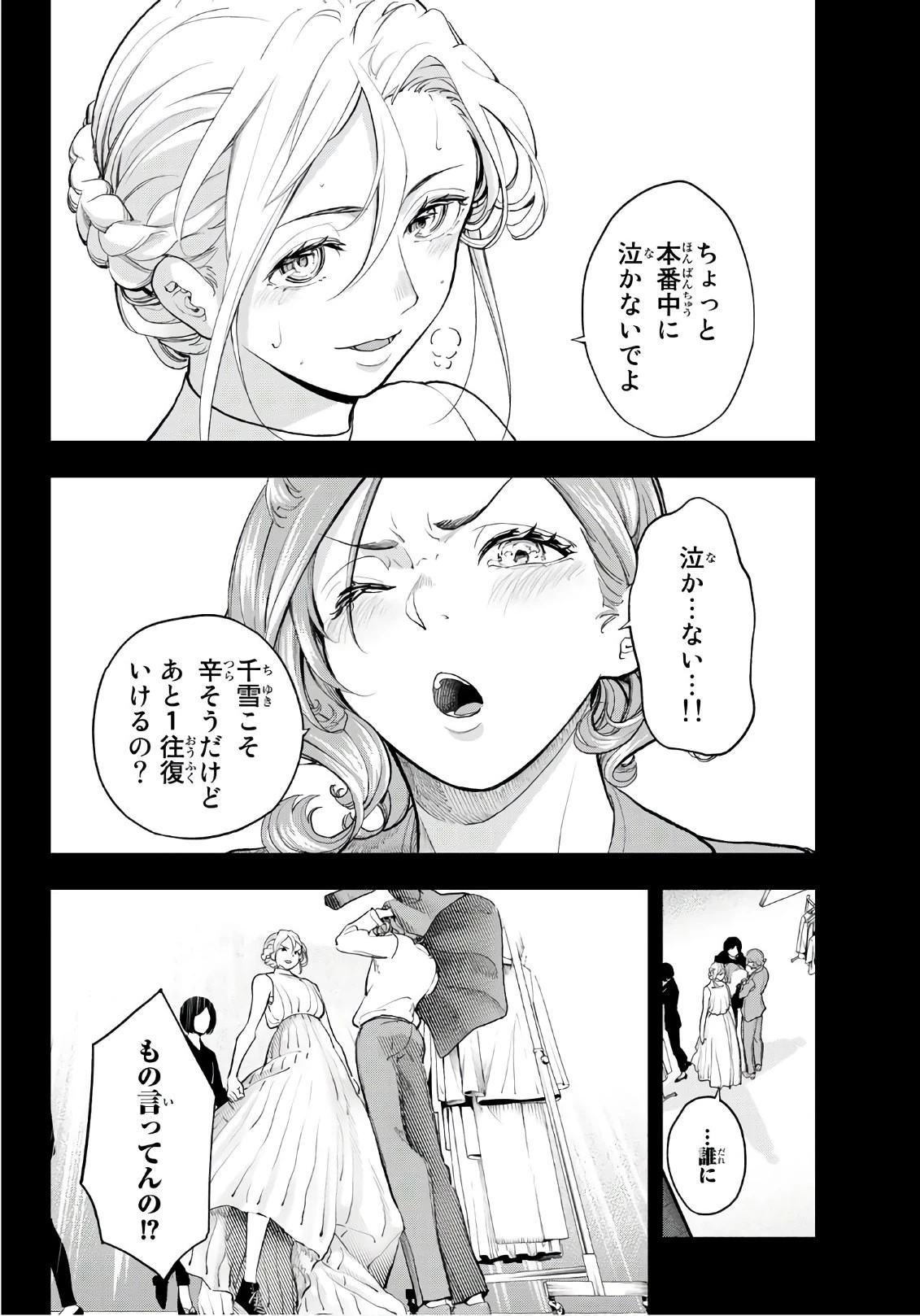 ランウェイで笑って 第68話 - 6
