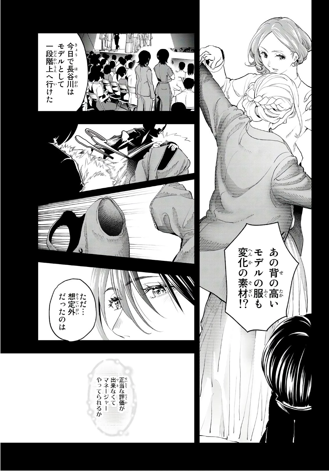 ランウェイで笑って 第68話 - 7