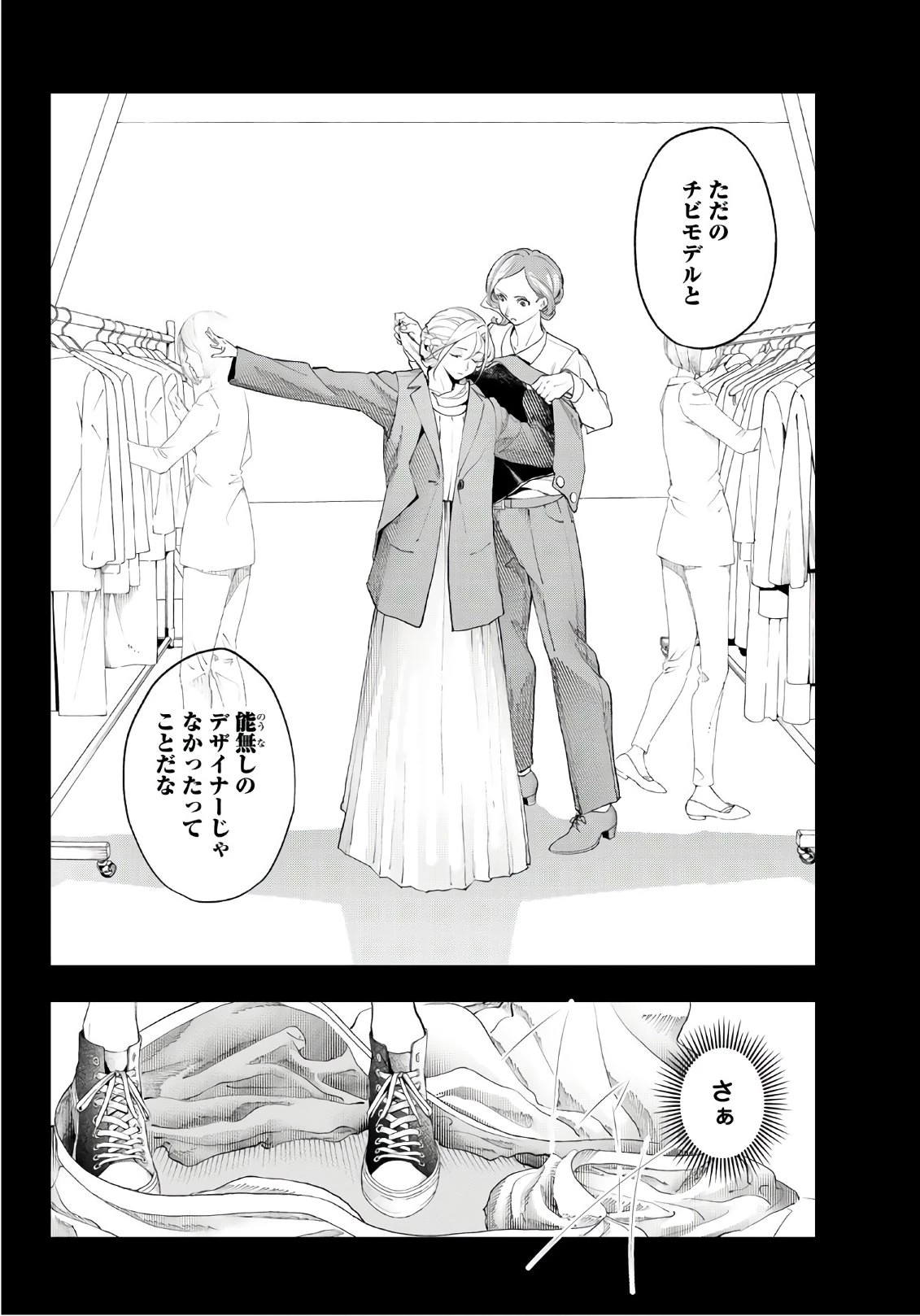 ランウェイで笑って 第68話 - 8
