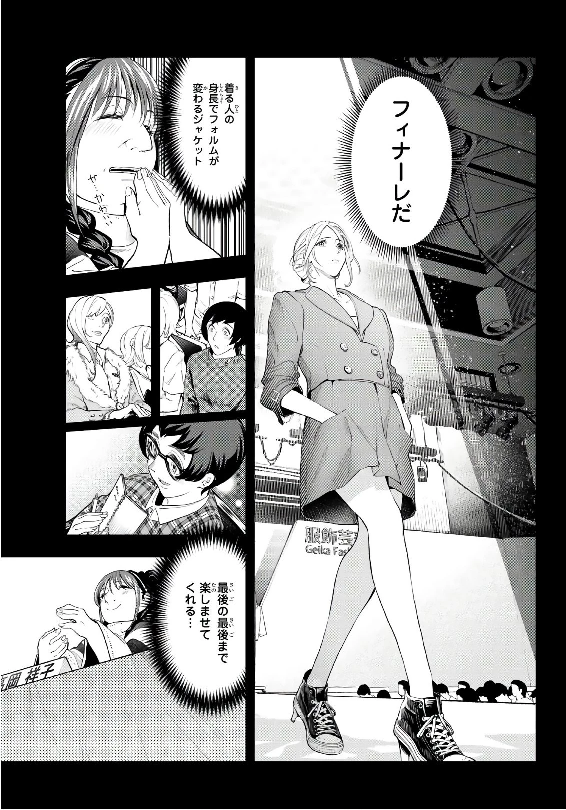 ランウェイで笑って 第68話 - 9