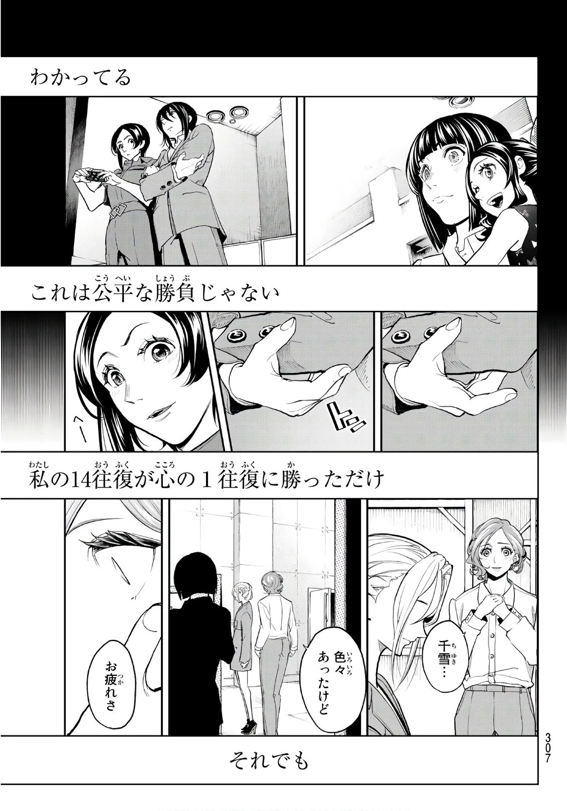 ランウェイで笑って 第68話 - 13