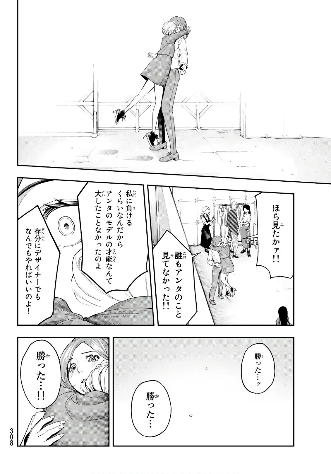 ランウェイで笑って 第68話 - 14