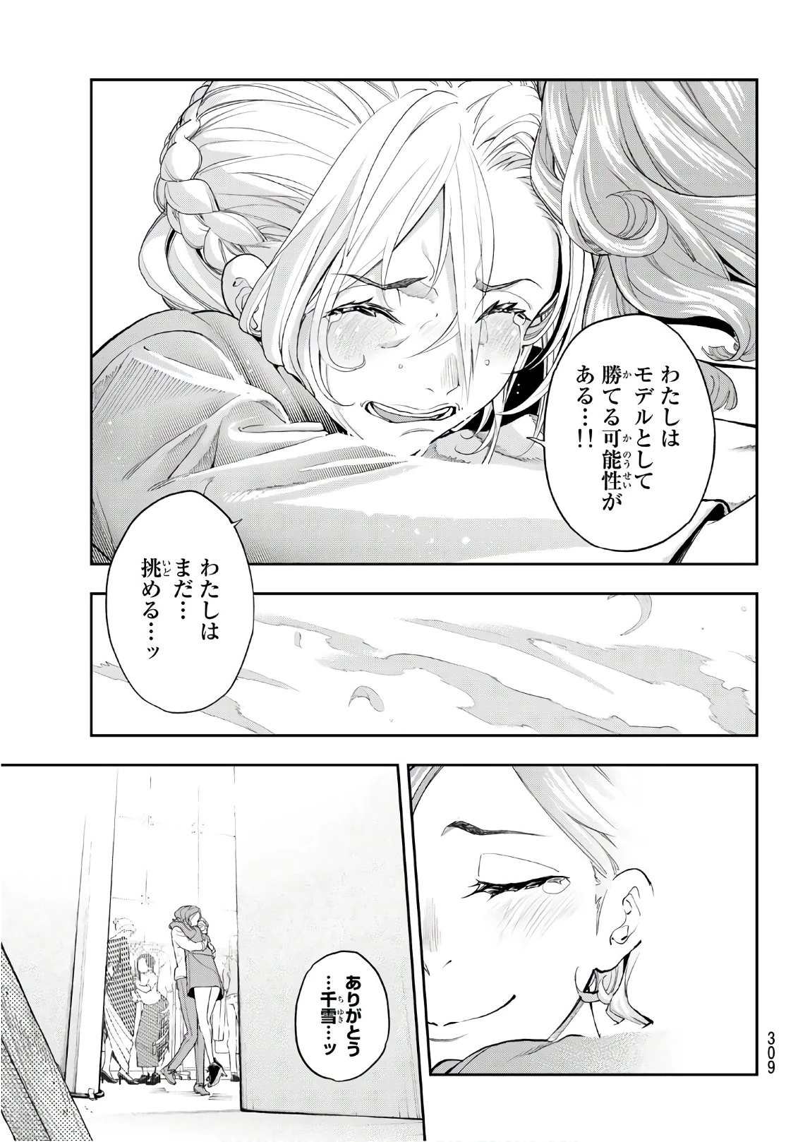 ランウェイで笑って 第68話 - 15
