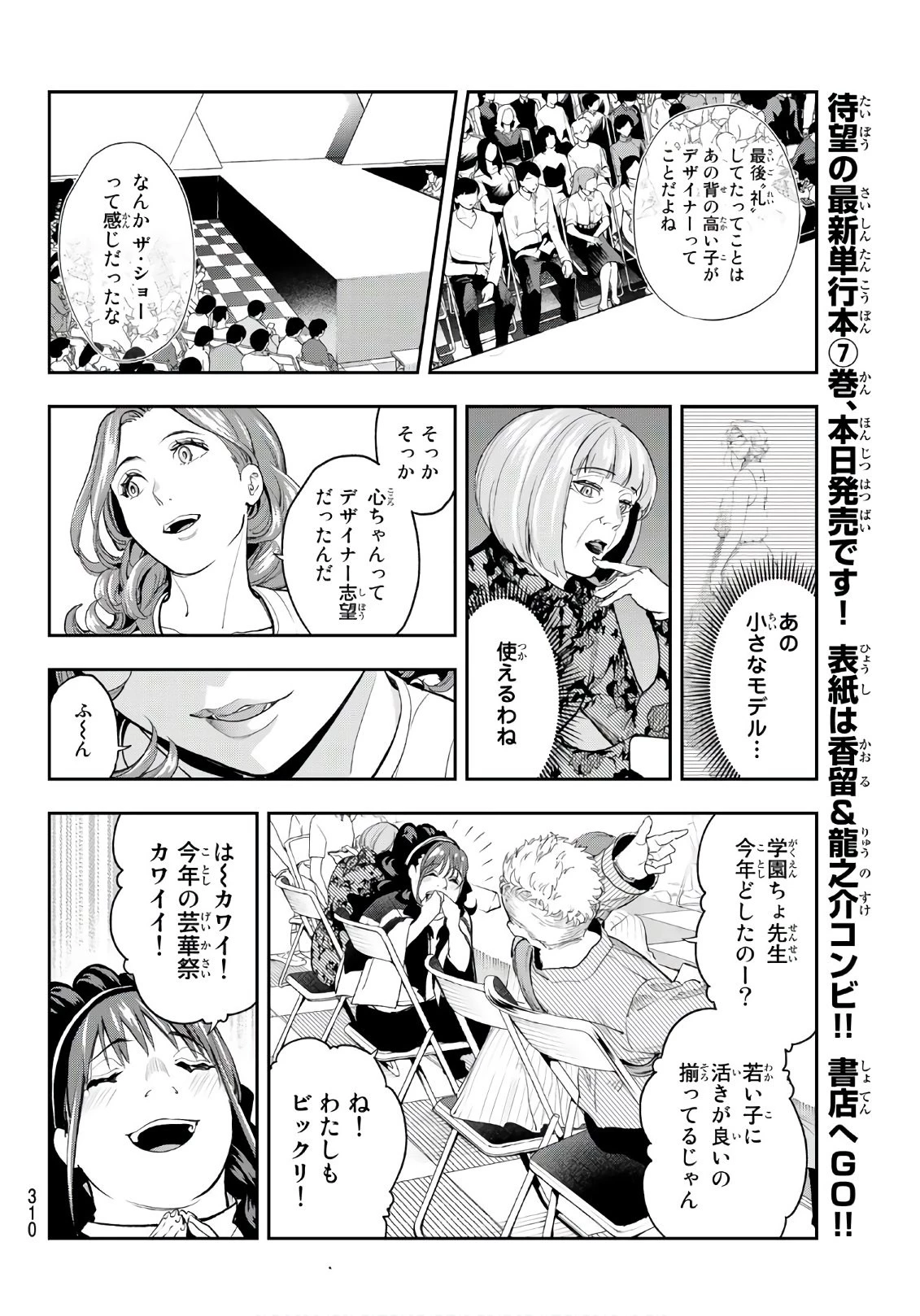 ランウェイで笑って 第68話 - 16
