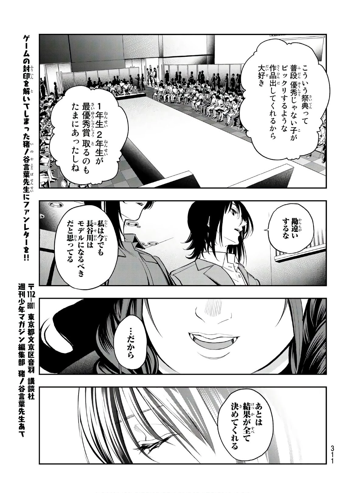 ランウェイで笑って 第68話 - 17