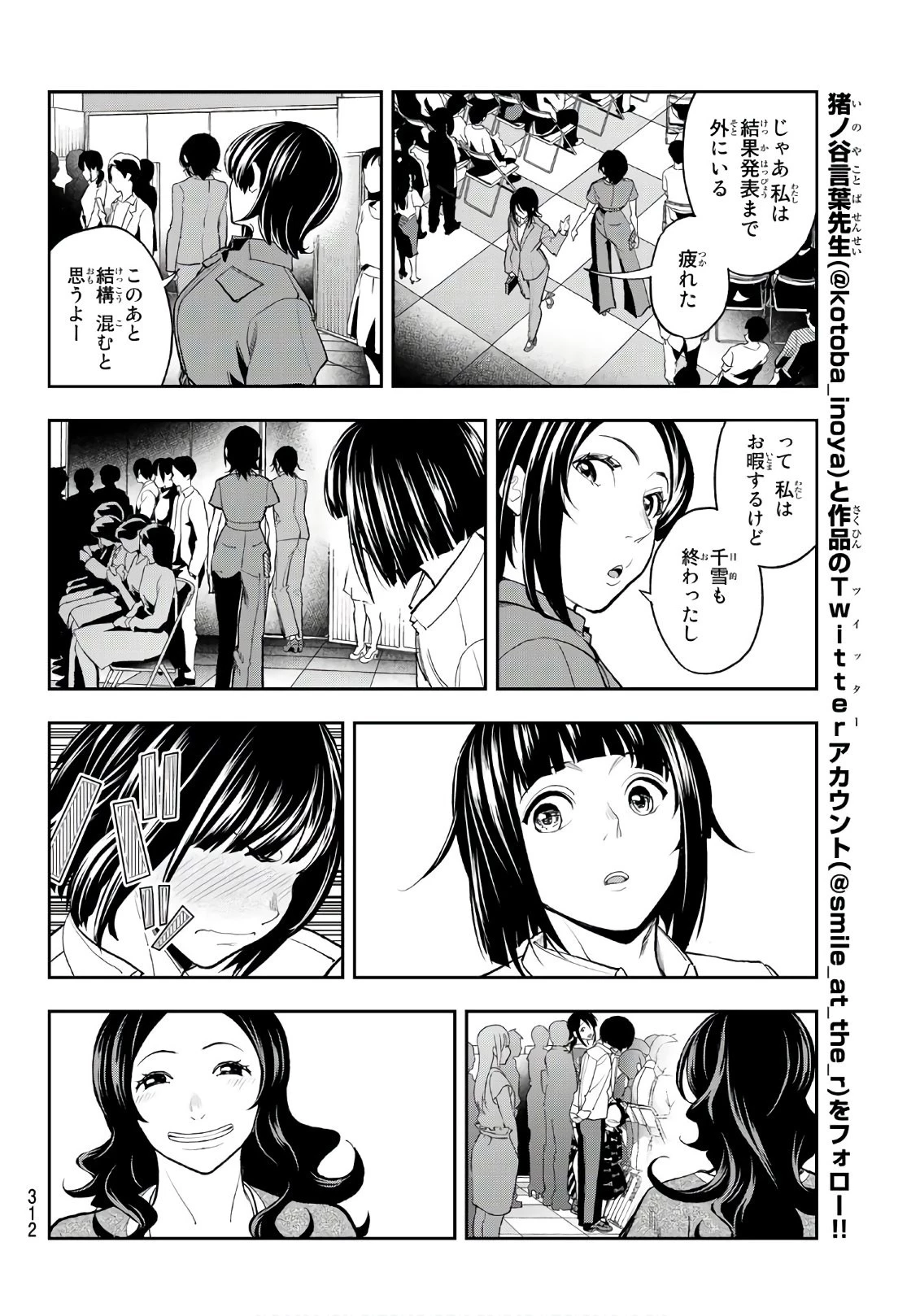 ランウェイで笑って 第68話 - 18