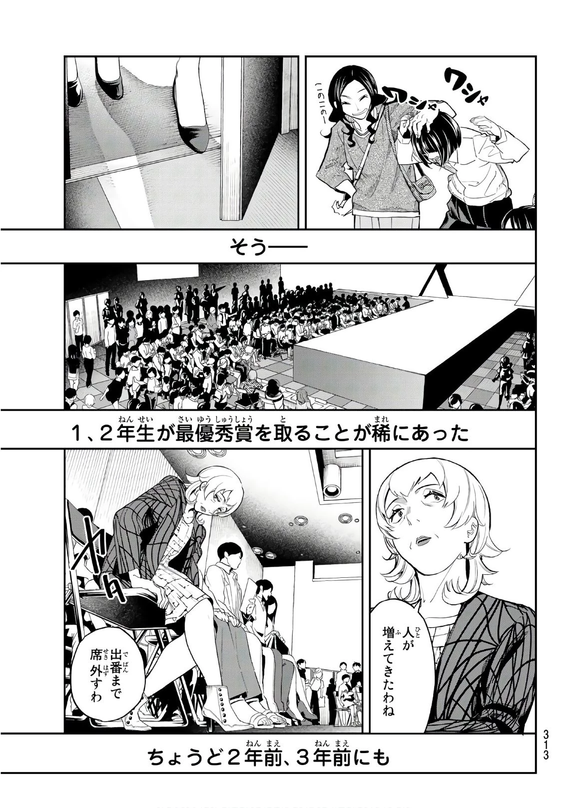 ランウェイで笑って 第68話 - 19