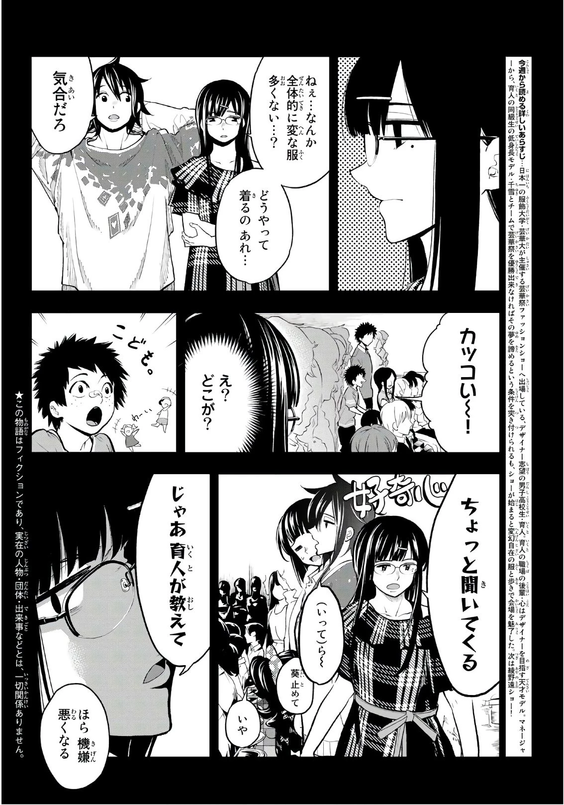 ランウェイで笑って 第69話 - 2