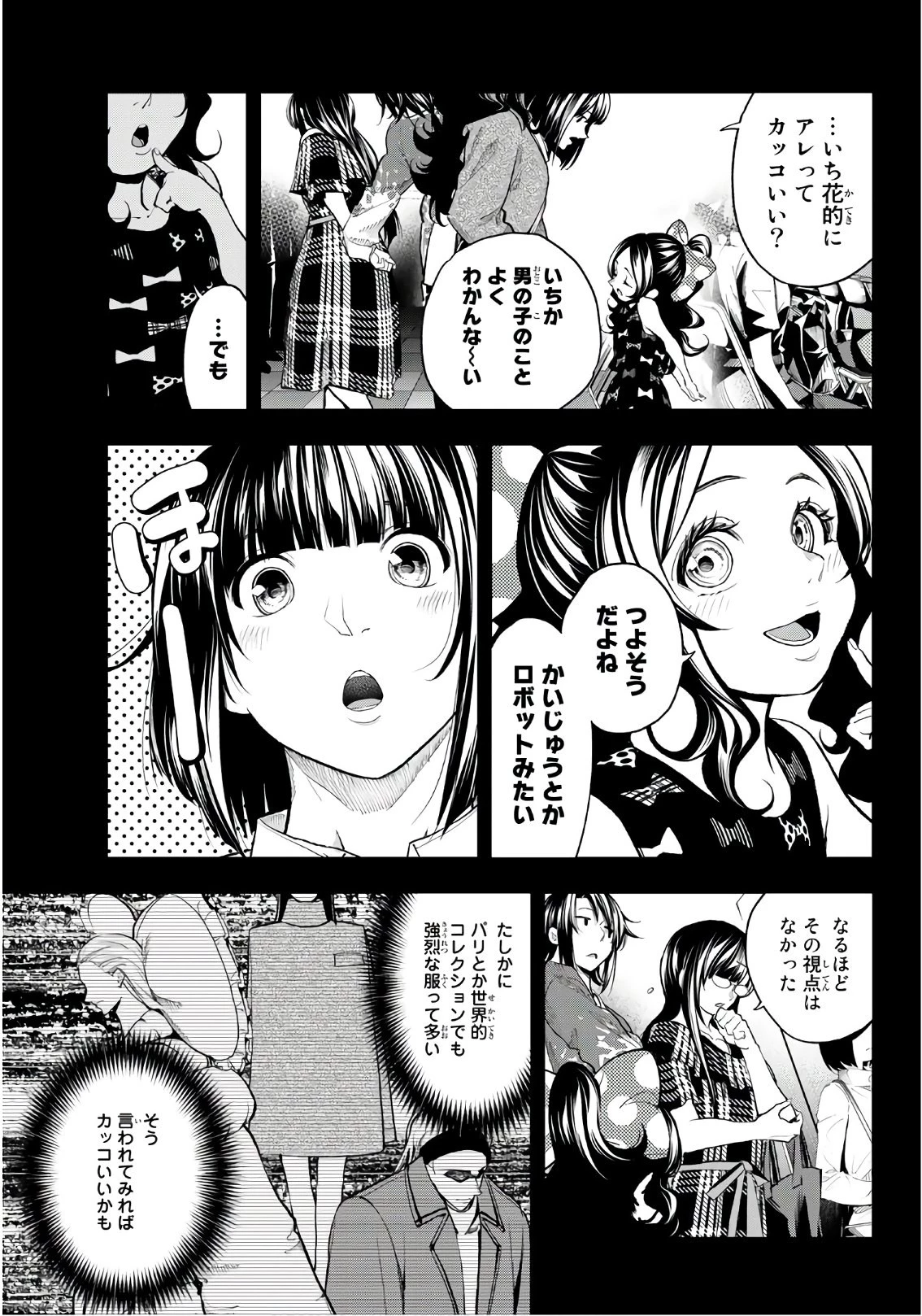 ランウェイで笑って 第69話 - 3