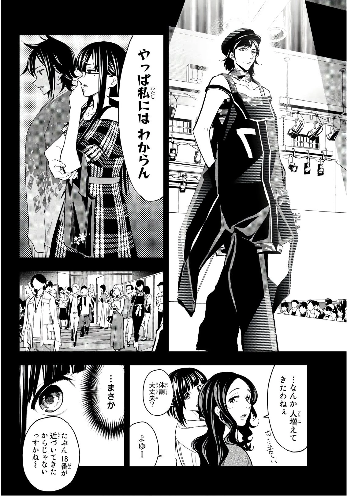 ランウェイで笑って 第69話 - 4