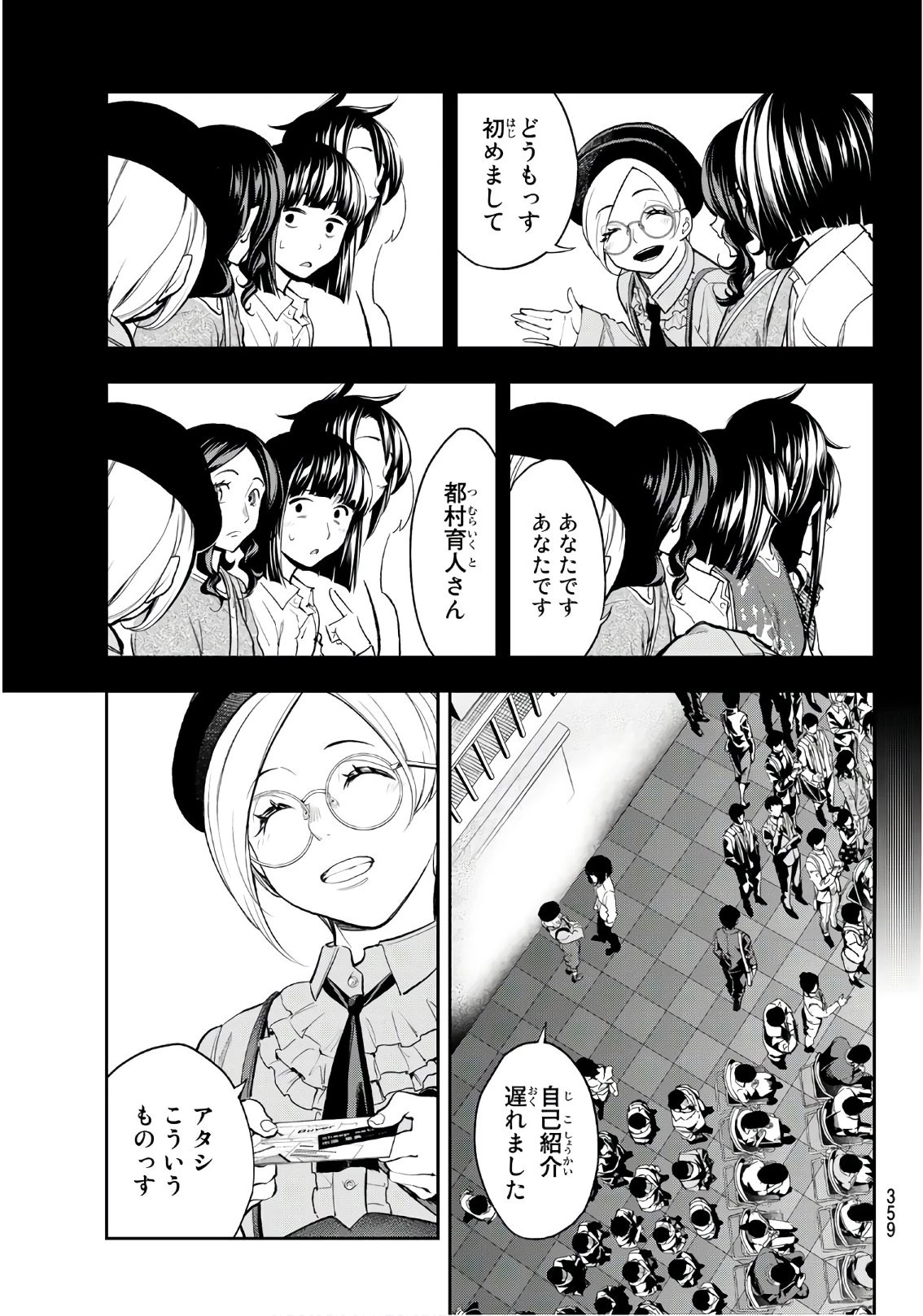 ランウェイで笑って 第69話 - 5