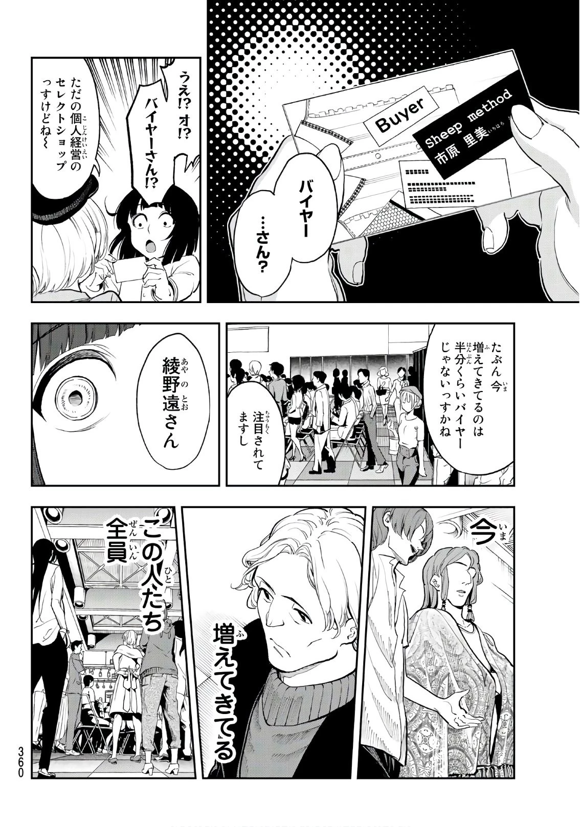 ランウェイで笑って 第69話 - 6