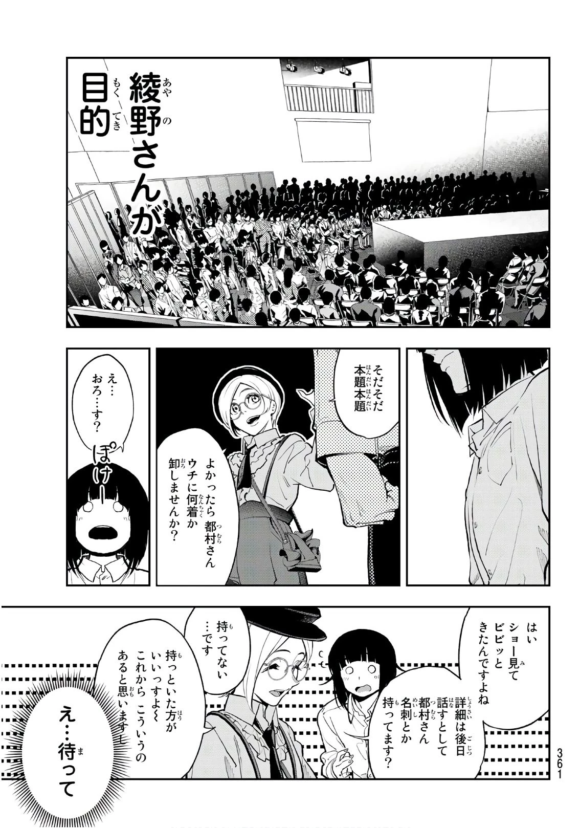 ランウェイで笑って 第69話 - 7
