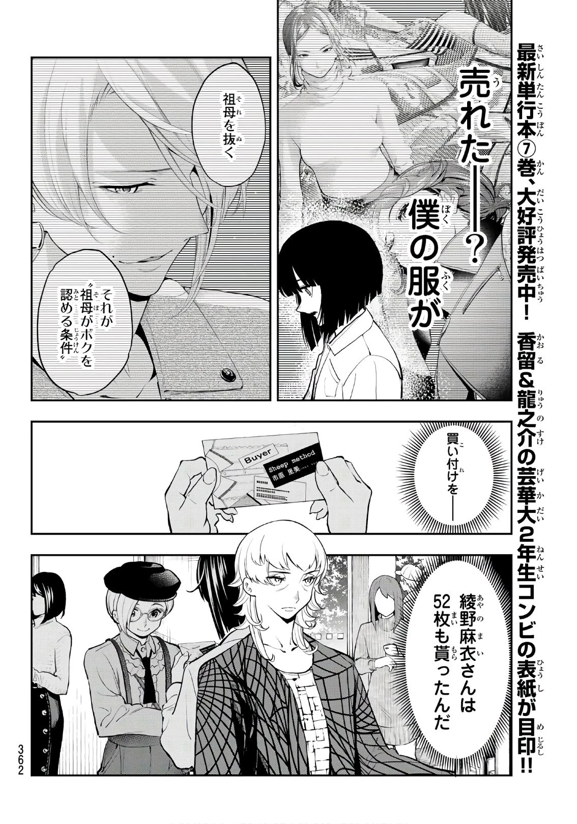 ランウェイで笑って 第69話 - 8
