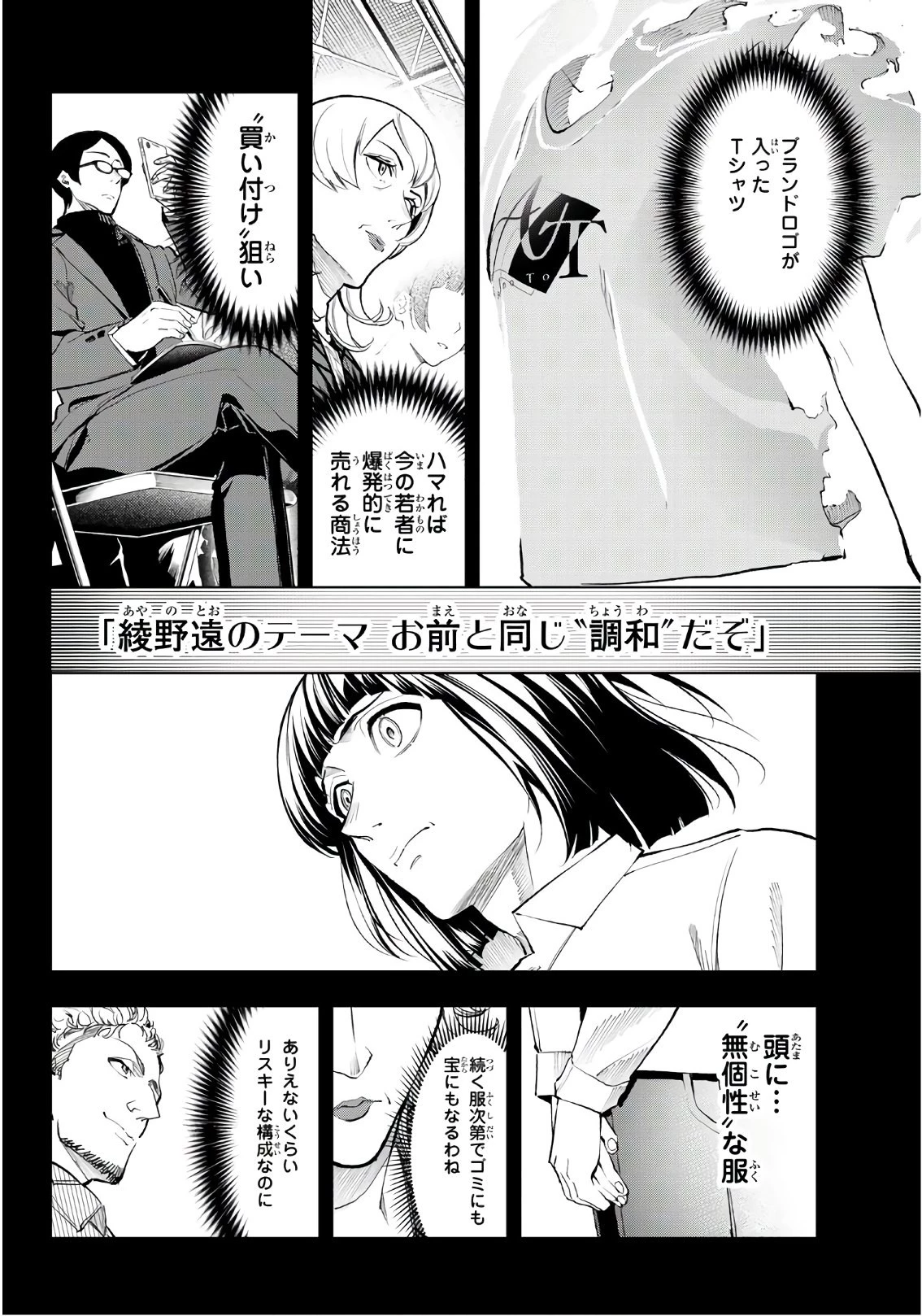 ランウェイで笑って 第69話 - 16