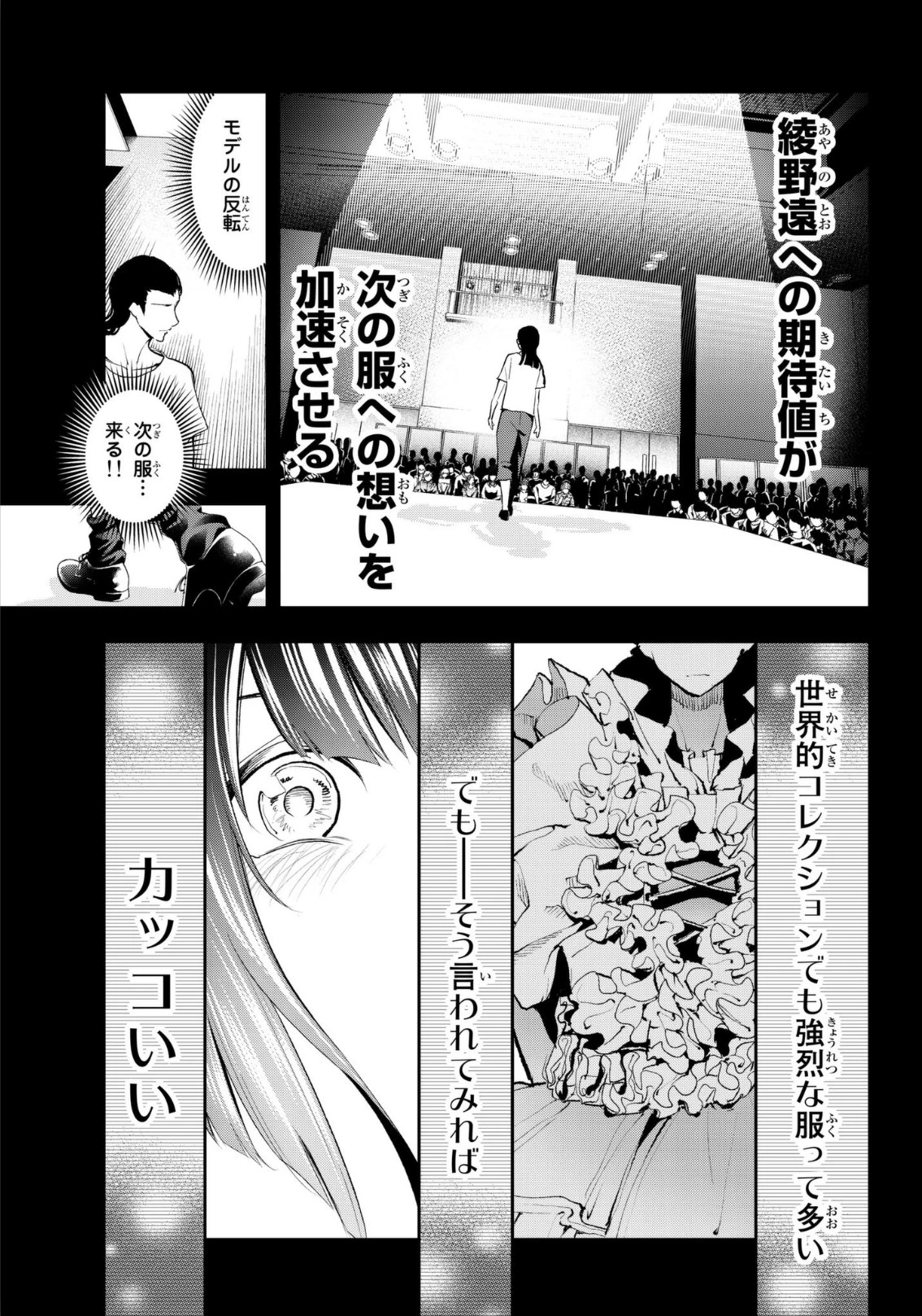 ランウェイで笑って 第69話 - 17