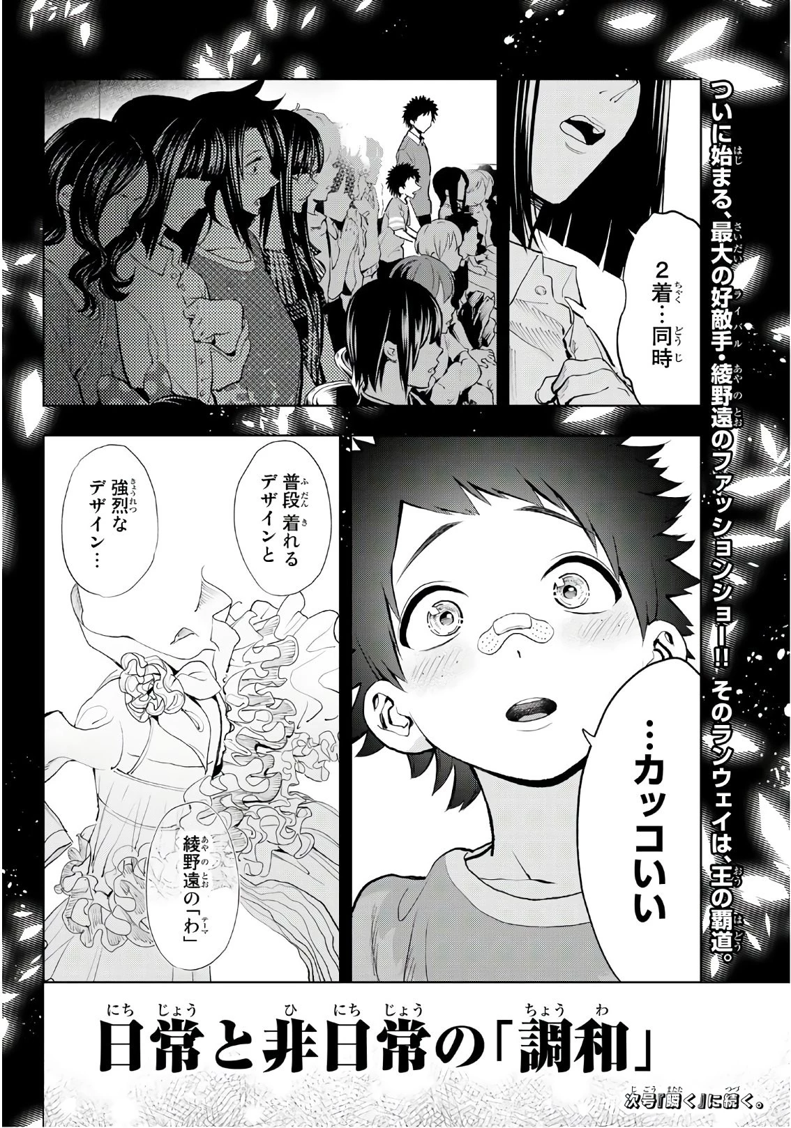ランウェイで笑って 第69話 - 20