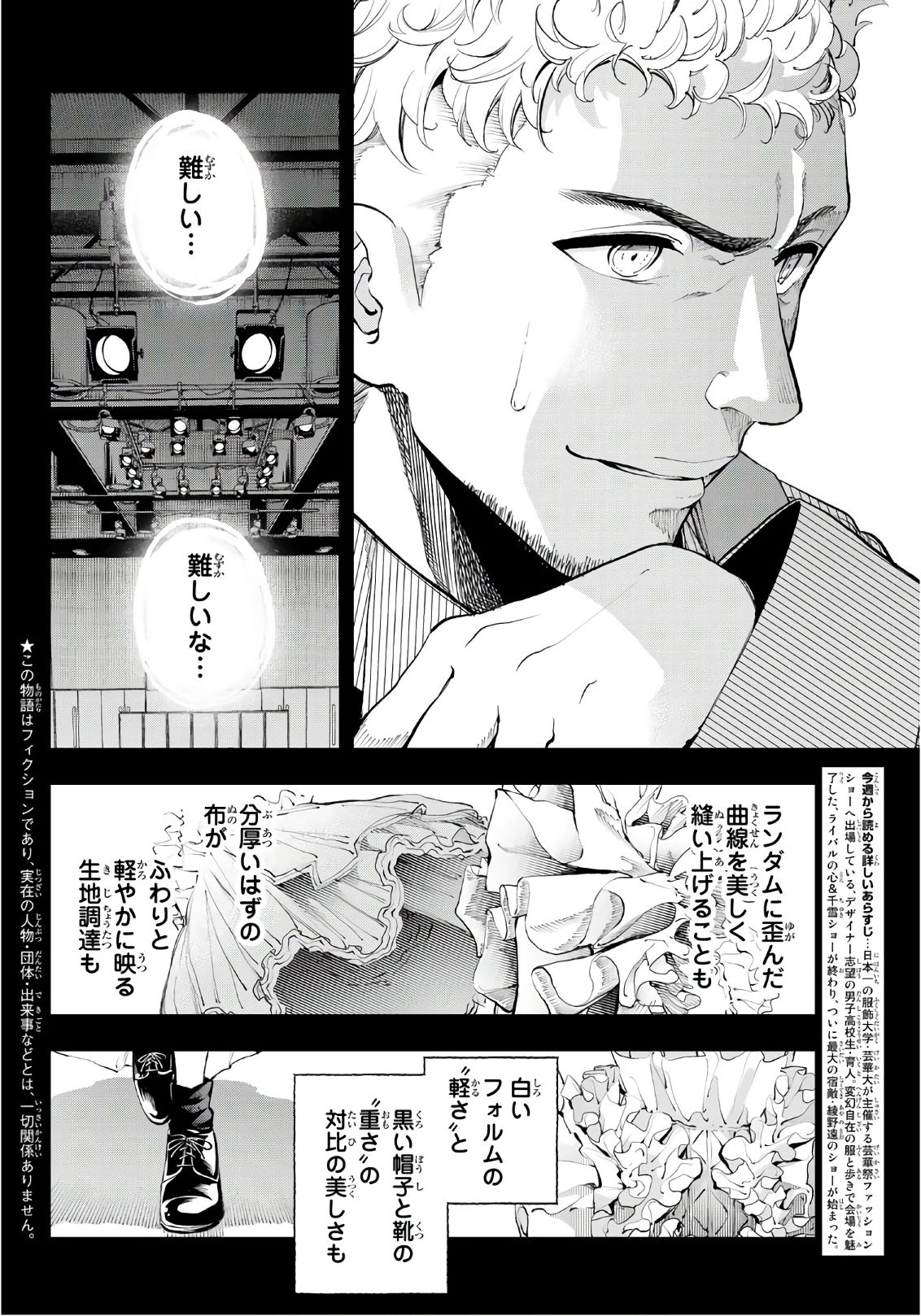 ランウェイで笑って 第70話 - 2