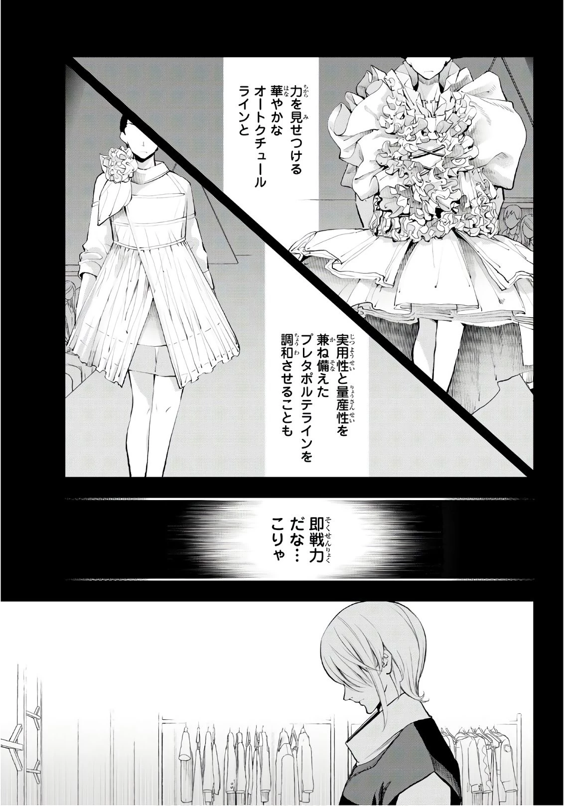 ランウェイで笑って 第70話 - 3