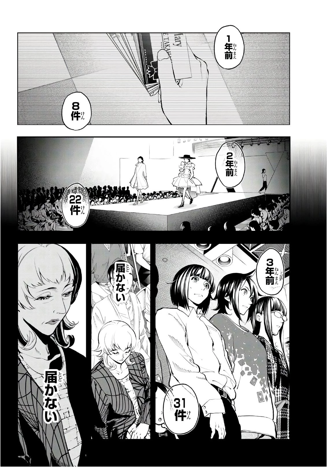 ランウェイで笑って 第70話 - 4