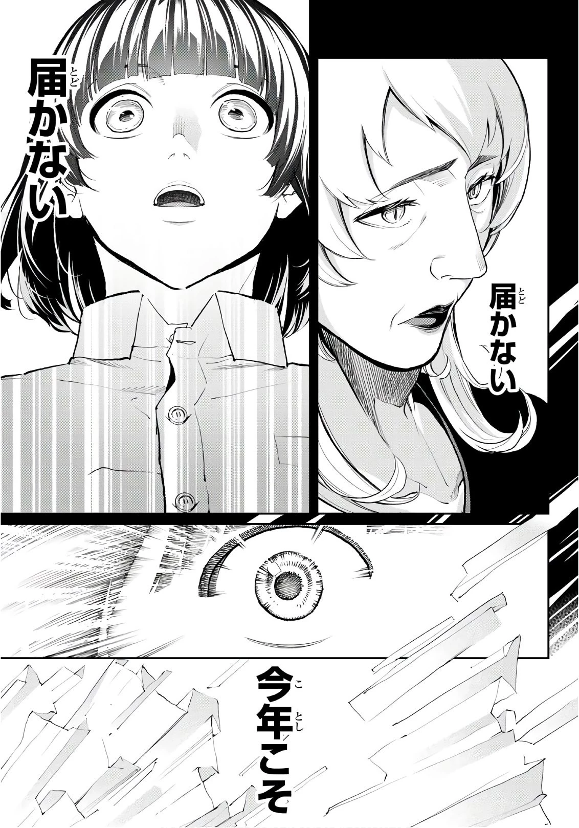 ランウェイで笑って 第70話 - 5