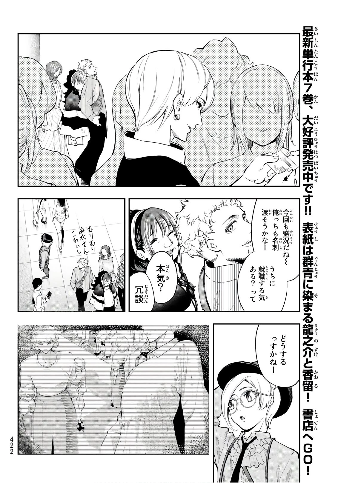 ランウェイで笑って 第71話 - 4