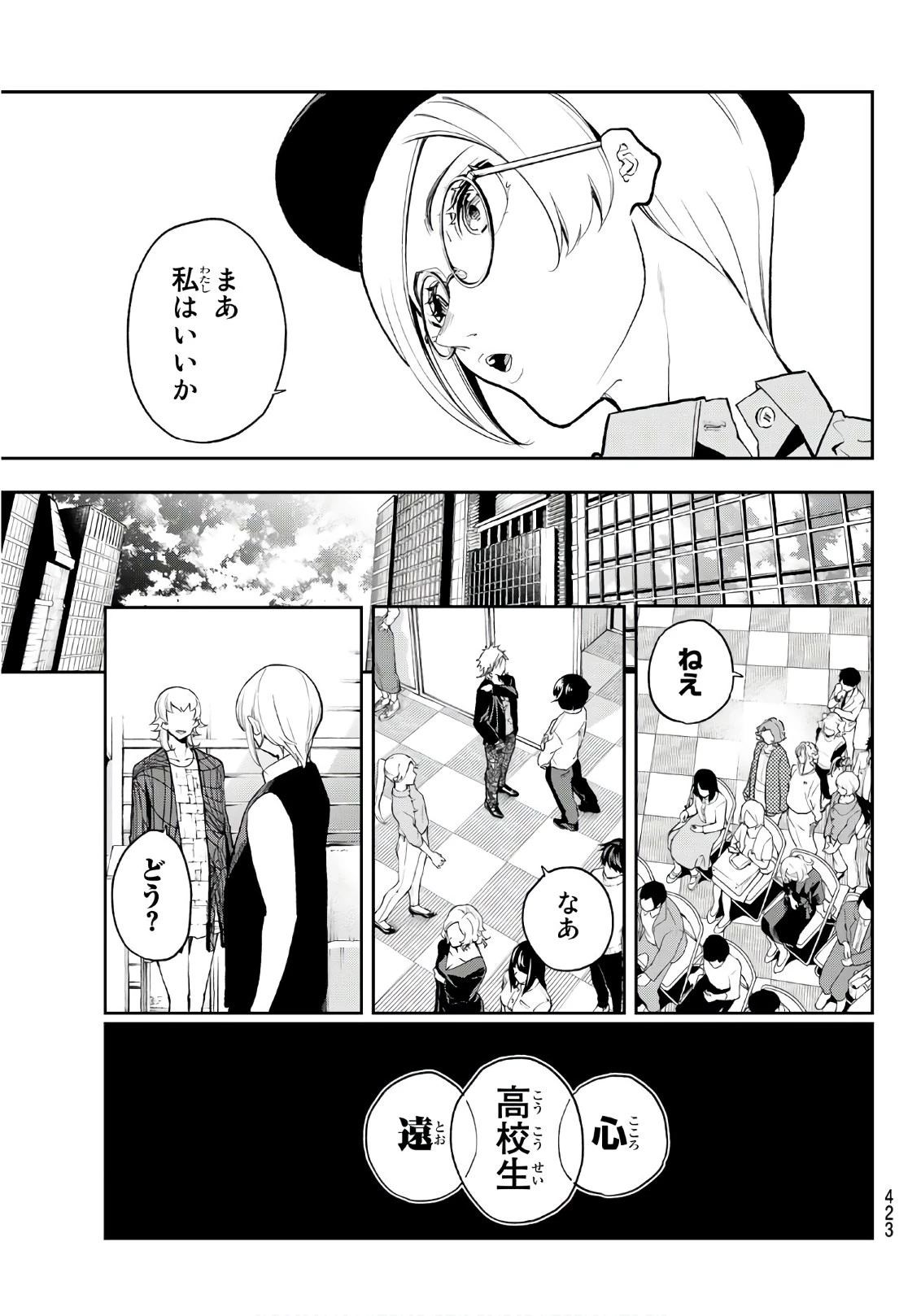ランウェイで笑って 第71話 - 5