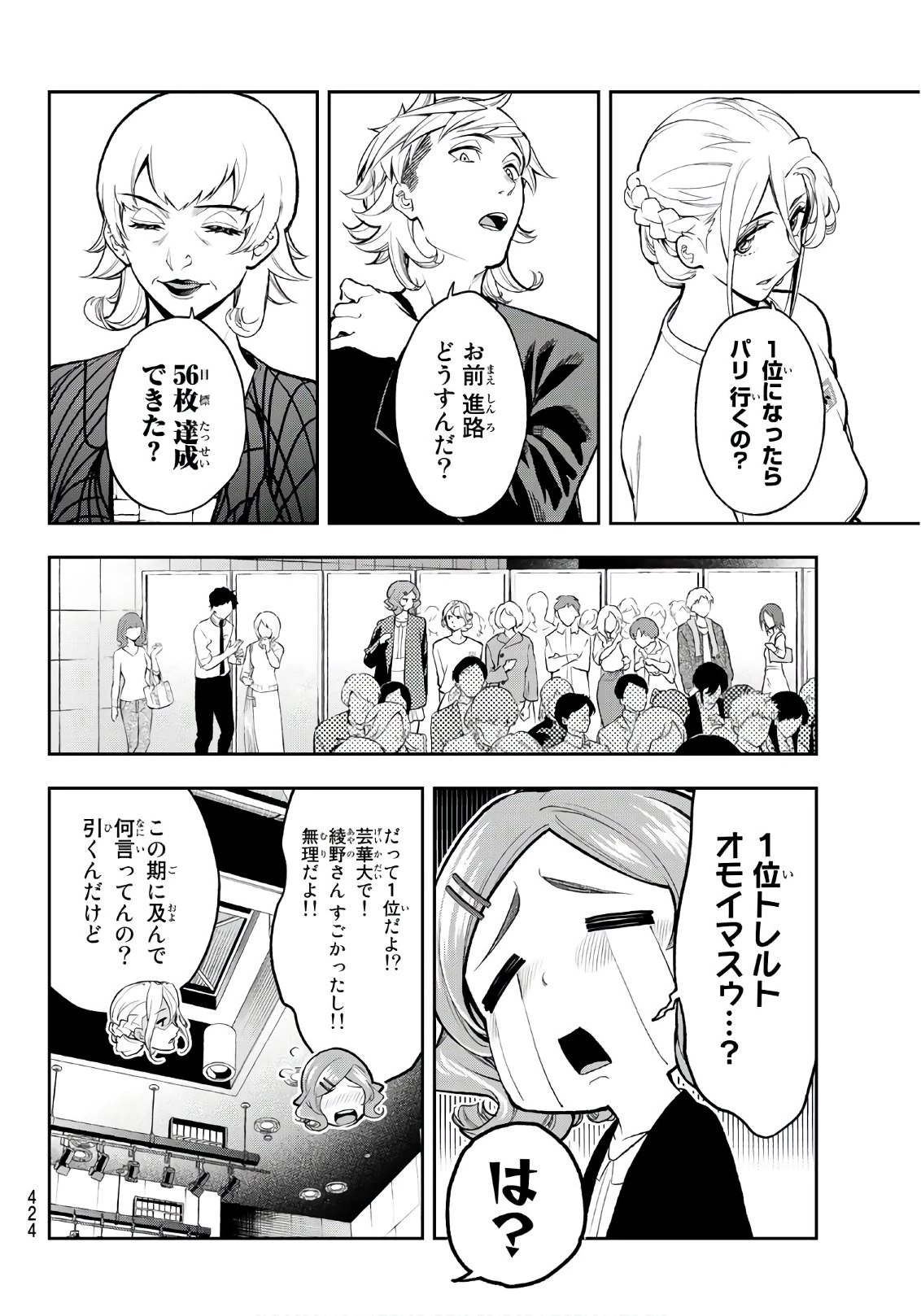 ランウェイで笑って 第71話 - 6