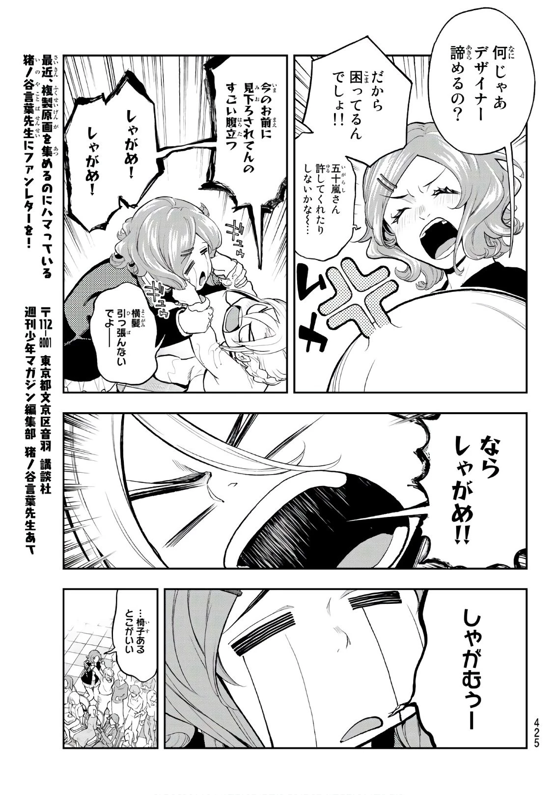ランウェイで笑って 第71話 - 7