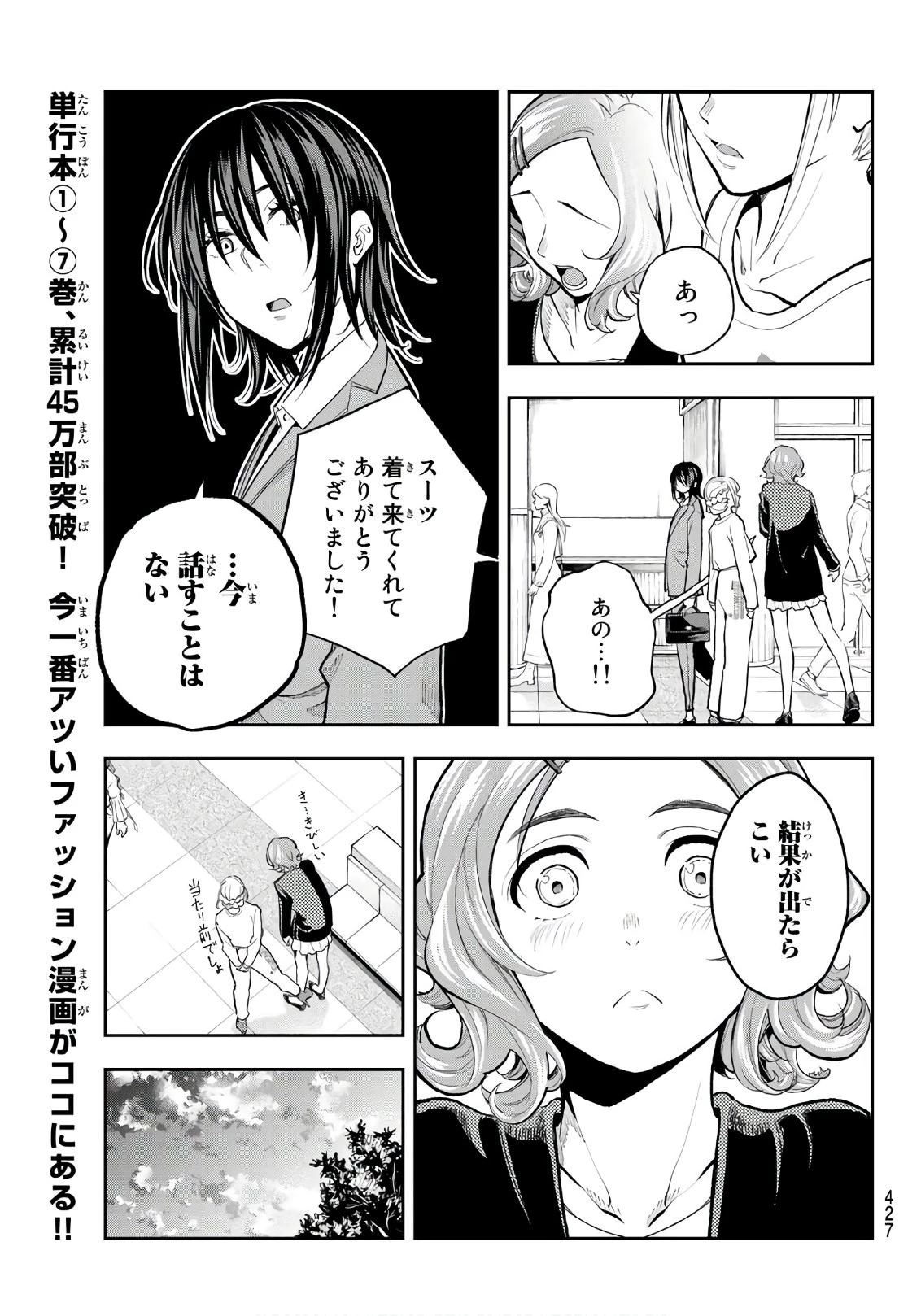 ランウェイで笑って 第71話 - 9