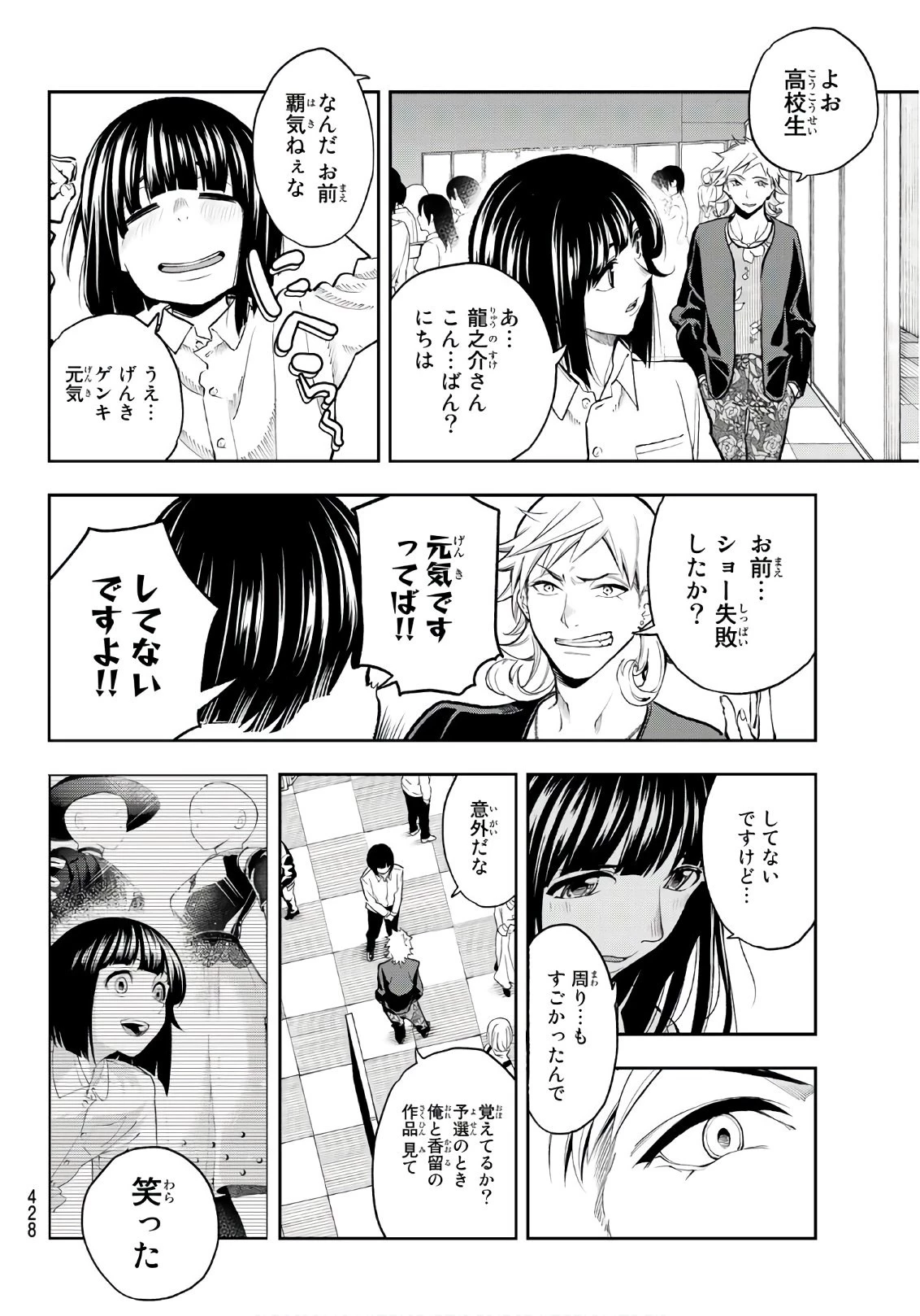 ランウェイで笑って 第71話 - 10