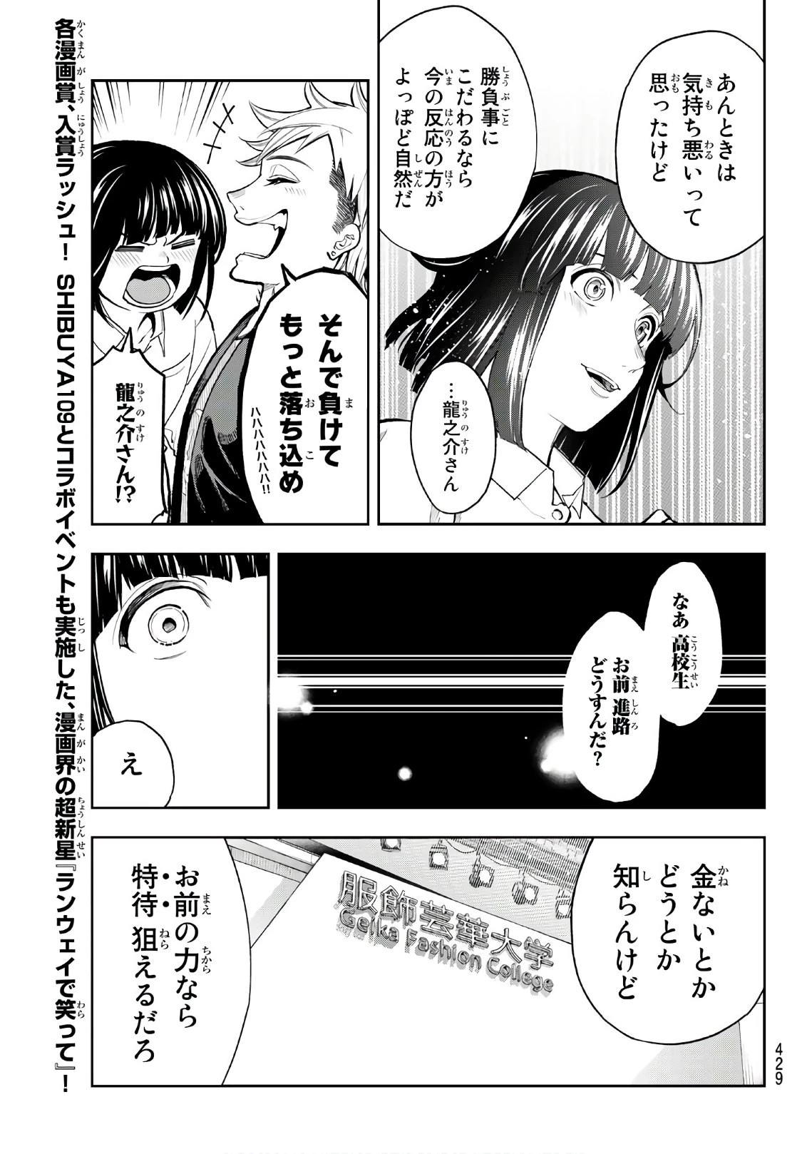 ランウェイで笑って 第71話 - 11