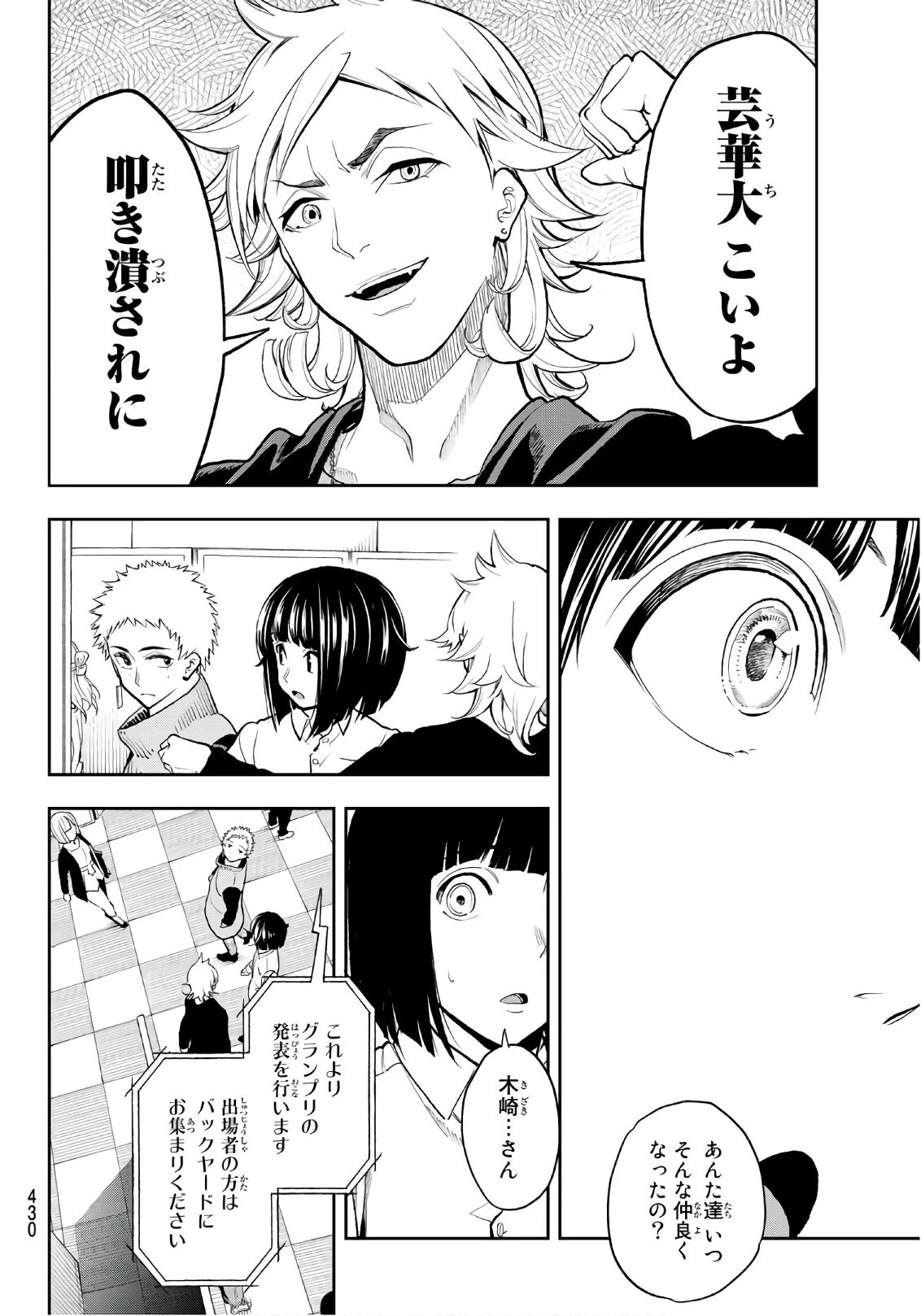 ランウェイで笑って 第71話 - 12