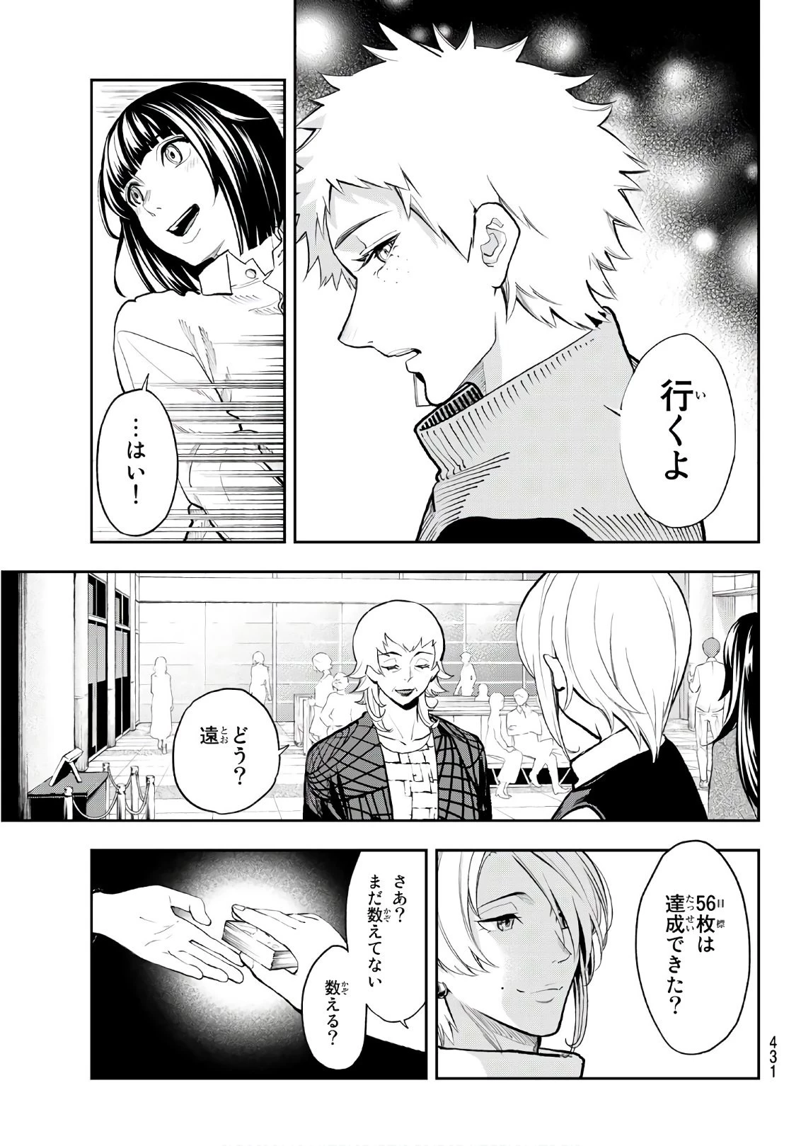 ランウェイで笑って 第71話 - 13