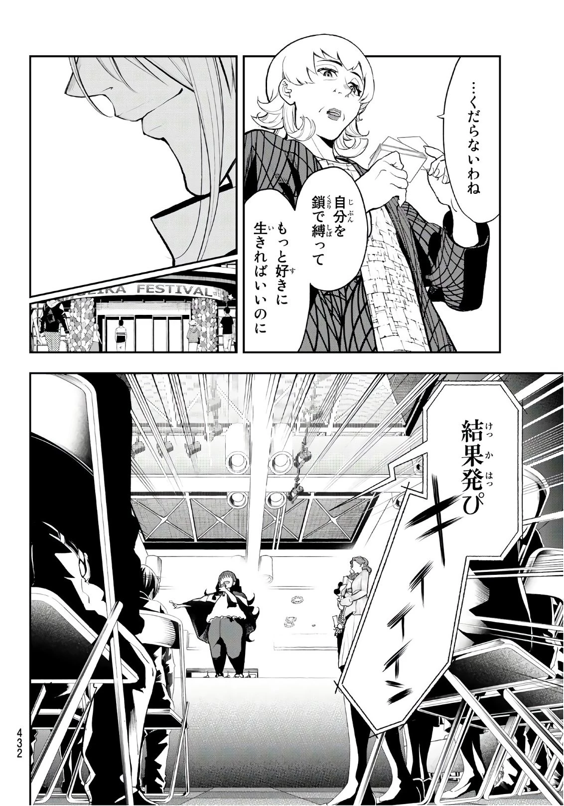 ランウェイで笑って 第71話 - 14
