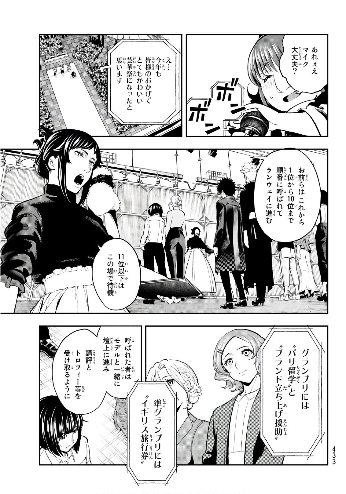 ランウェイで笑って 第71話 - 15