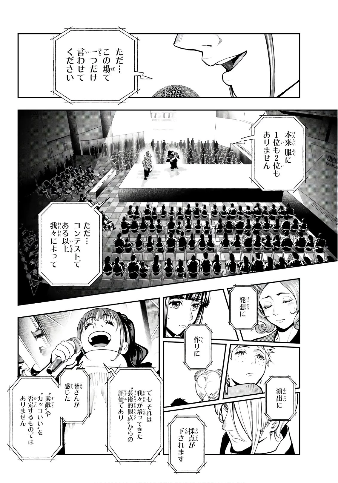 ランウェイで笑って 第71話 - 16