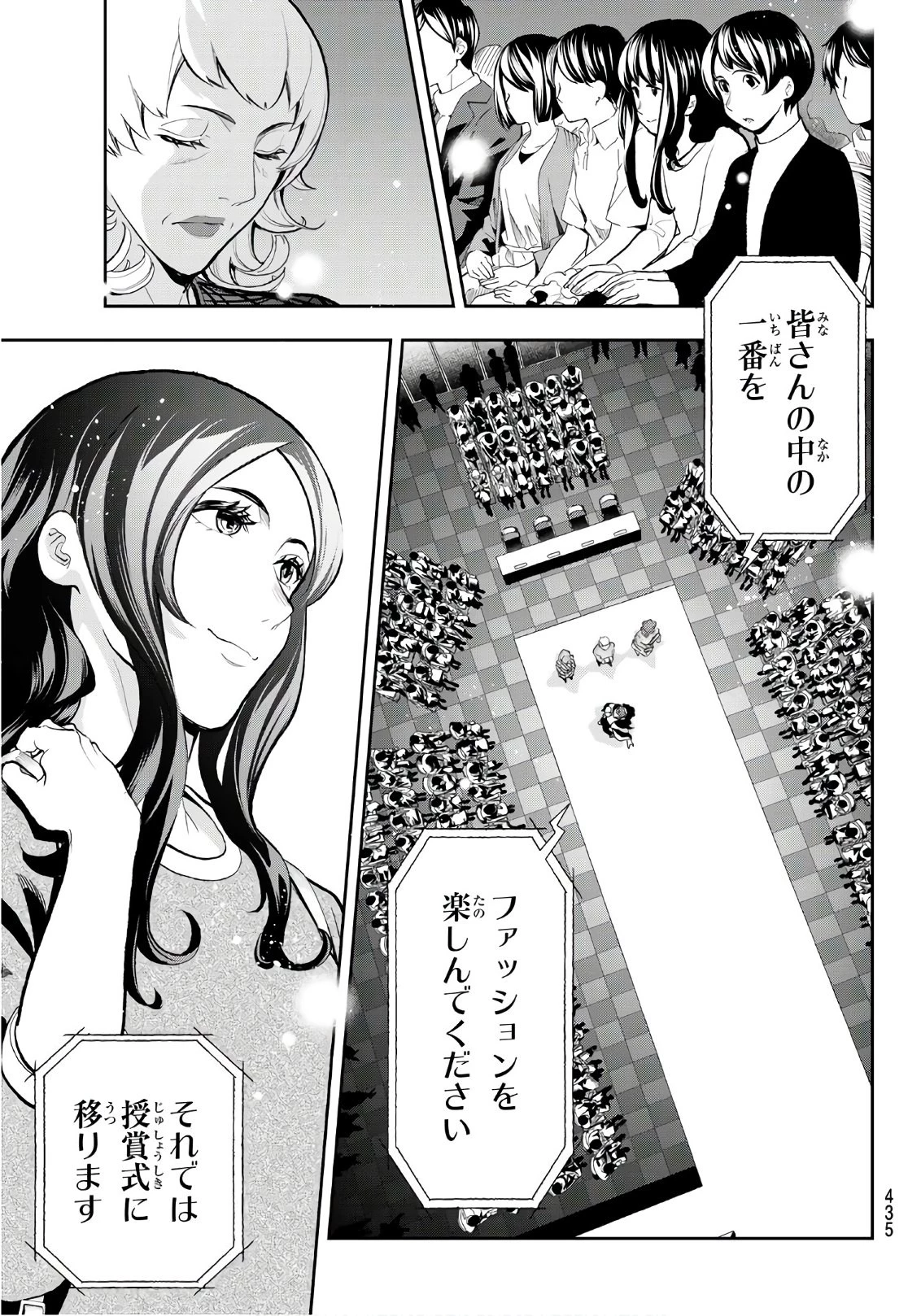 ランウェイで笑って 第71話 - 17