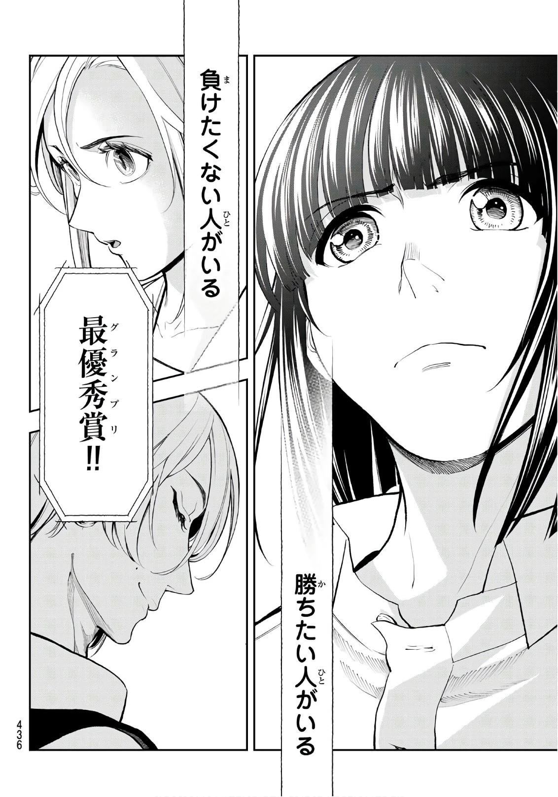 ランウェイで笑って 第71話 - 18