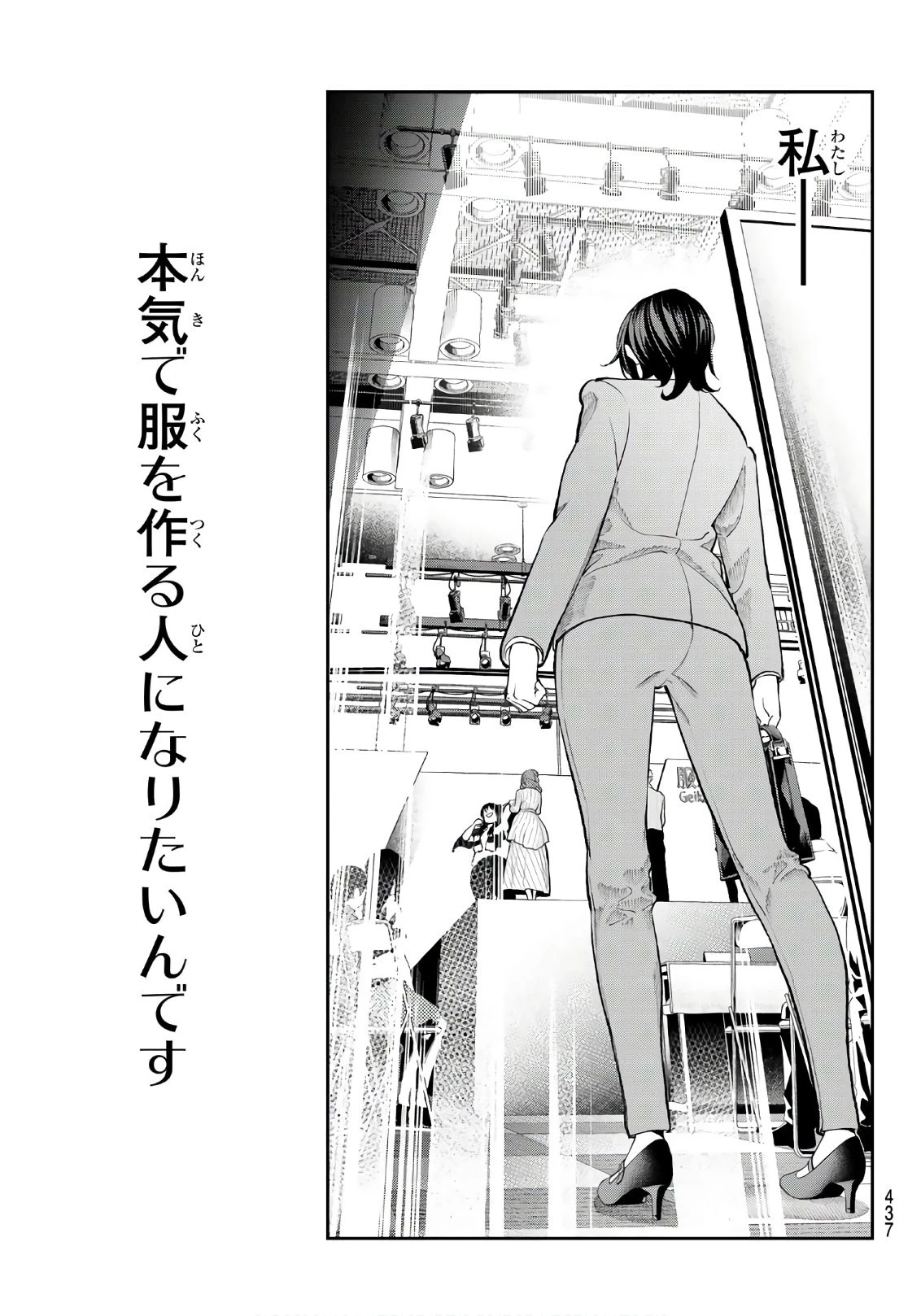 ランウェイで笑って 第71話 - 19