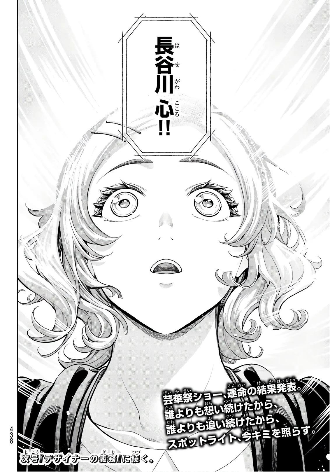 ランウェイで笑って 第71話 - 20