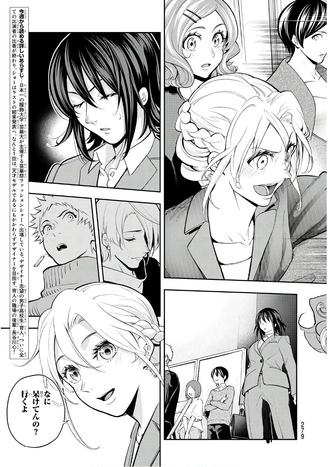 ランウェイで笑って 第72話 - 3